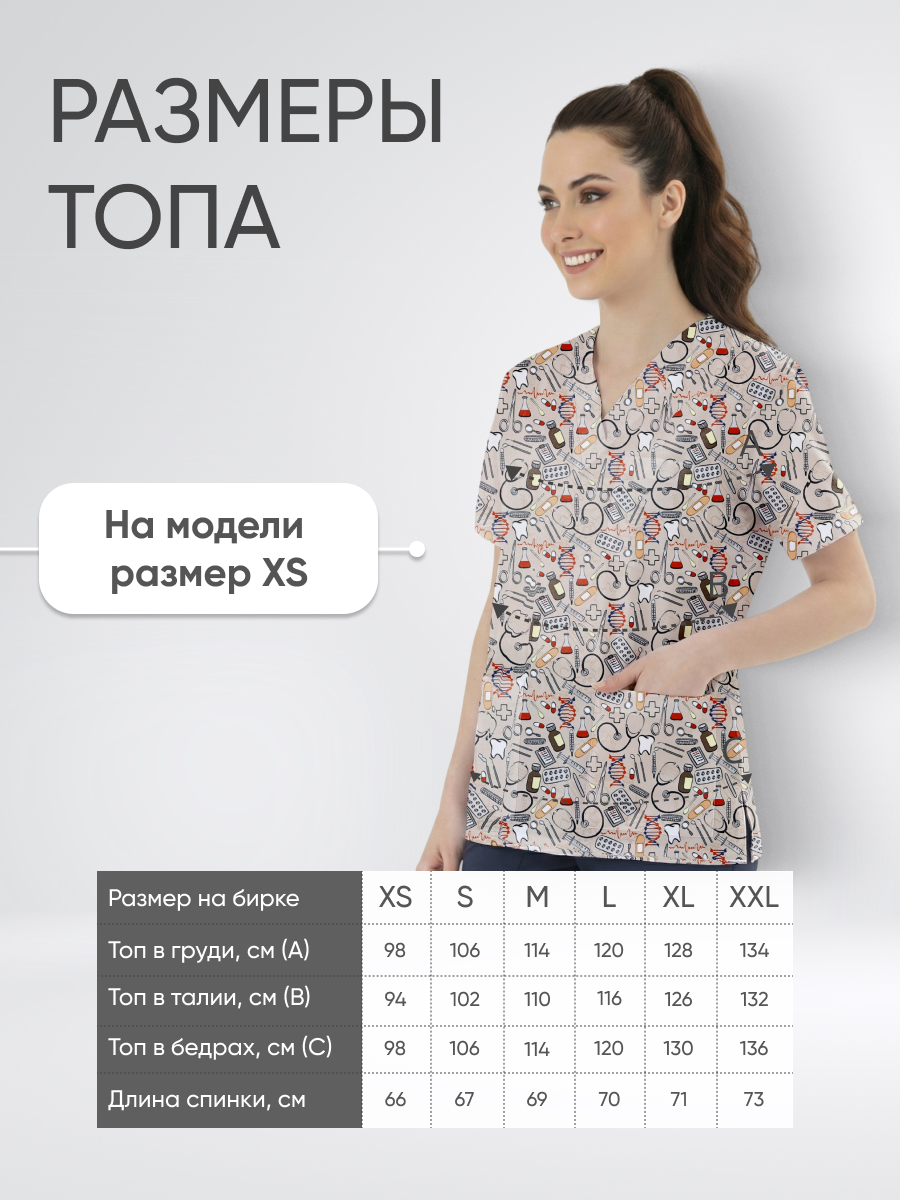 Топ медицинский с принтом Исцеляющая вселенная купить в Казани