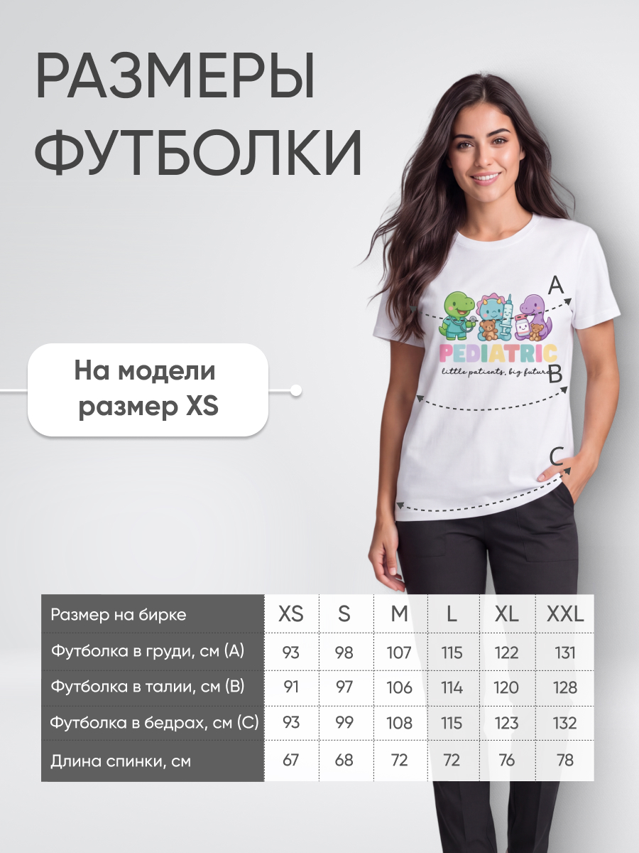 Медицинская футболка хлопковая с рисунком Педиатрик