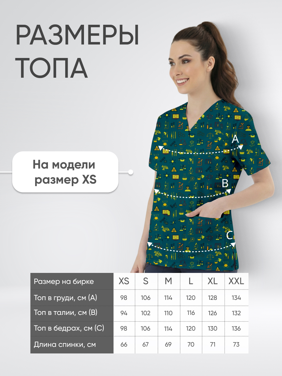 Топ медицинский с принтом Порошки для открытий купить в Казани