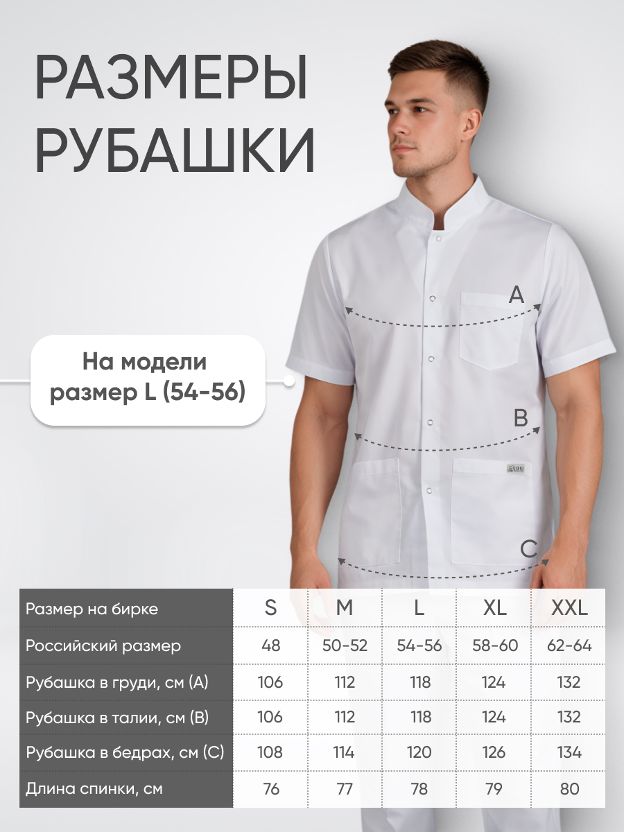 Блуза мужская воротник стойка короткий рукав