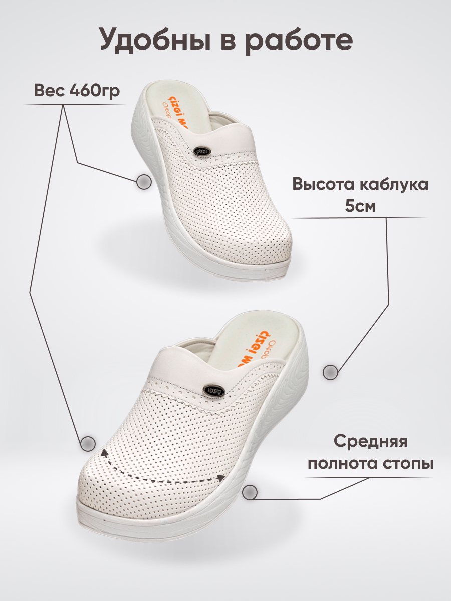 Сабо белые Plus Prestige