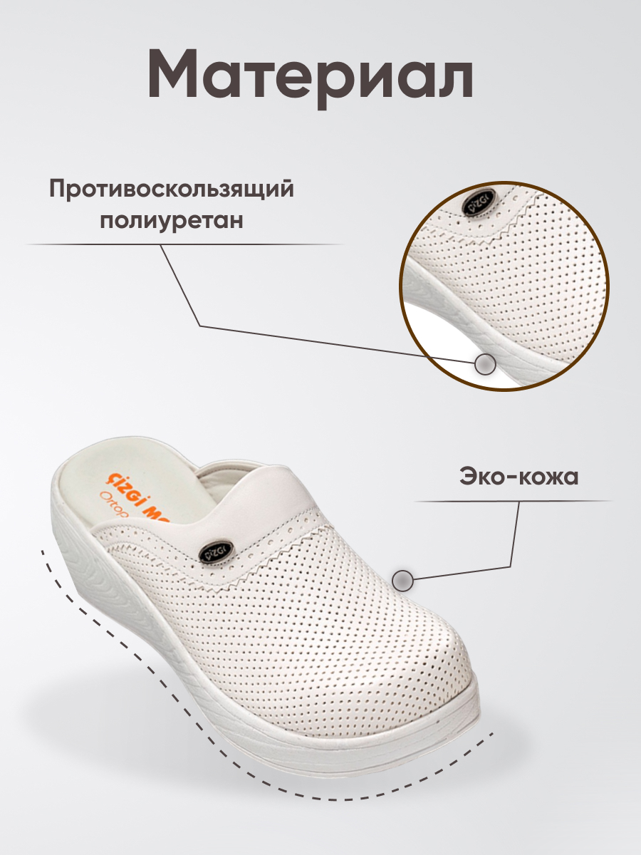 Сабо белые Plus Prestige